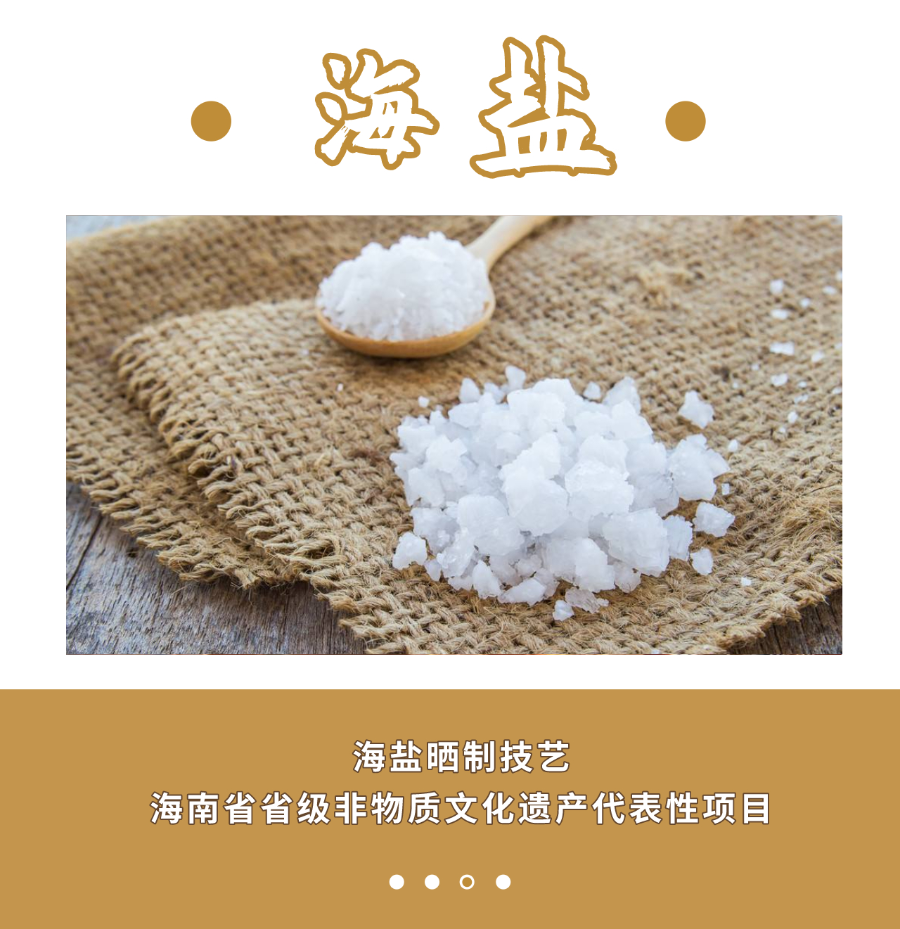 食在(zai)海南(nan) | 食光深處的(de)記憶！細數(shu)舌尖上的(de)海南(nan)非(fei)遺美食，快來“拔草(cǎo)”
